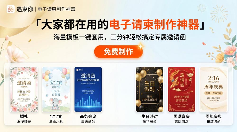 简约大气商业H5邀请函怎么做？小白也能零成本快速出片
